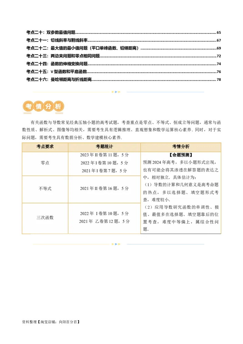 专题06函数与导数常见经典压轴小题归类（26大核心考点）（讲义）（解析版）_02高考数学_新高考复习资料_2024年新高考资料_二轮复习资料_2024年高考数学二轮复习讲练测（新教材新高考）