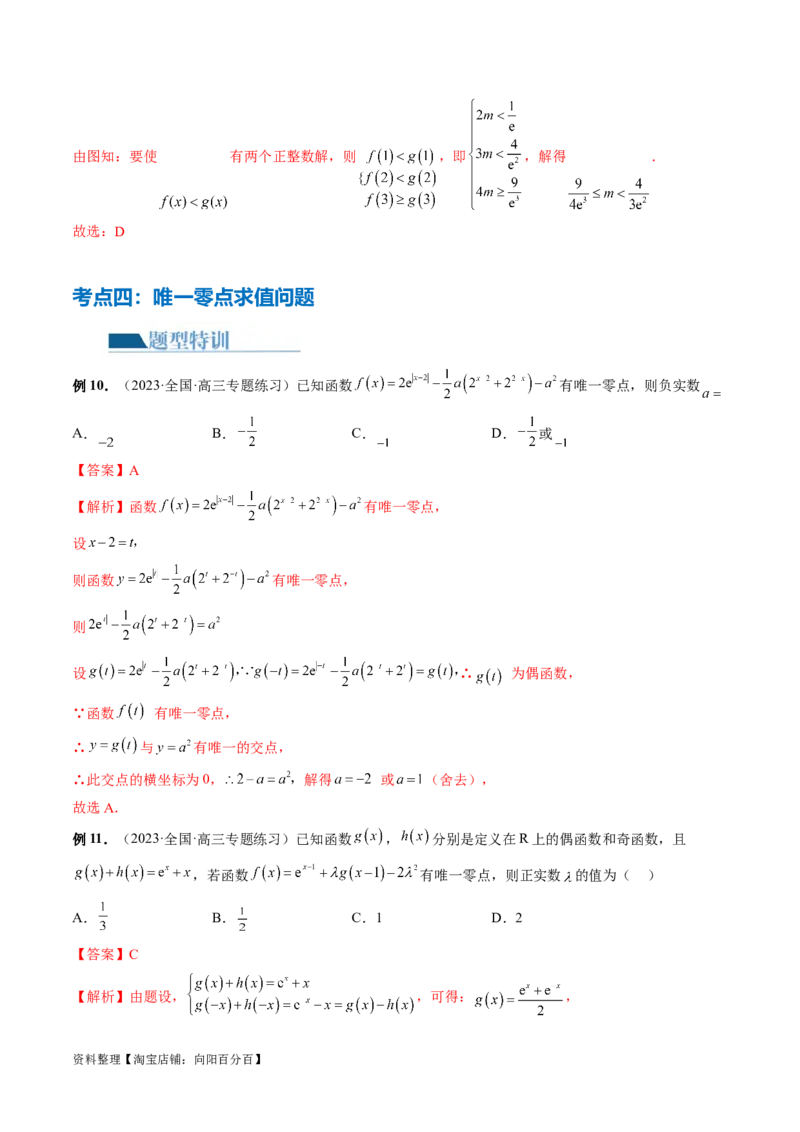 专题06函数与导数常见经典压轴小题归类（26大核心考点）（讲义）（解析版）_02高考数学_新高考复习资料_2024年新高考资料_二轮复习资料_2024年高考数学二轮复习讲练测（新教材新高考）