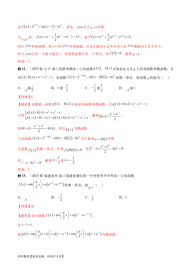 专题06函数与导数常见经典压轴小题归类（26大核心考点）（讲义）（解析版）_02高考数学_新高考复习资料_2024年新高考资料_二轮复习资料_2024年高考数学二轮复习讲练测（新教材新高考）