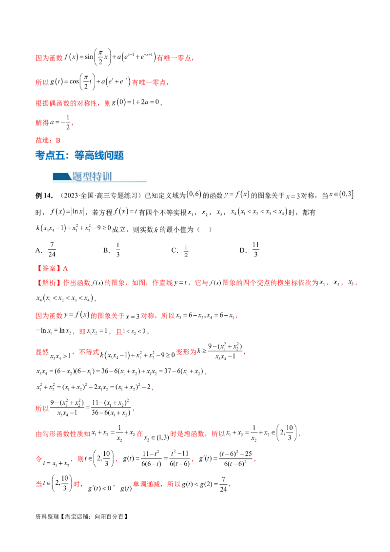 专题06函数与导数常见经典压轴小题归类（26大核心考点）（讲义）（解析版）_02高考数学_新高考复习资料_2024年新高考资料_二轮复习资料_2024年高考数学二轮复习讲练测（新教材新高考）