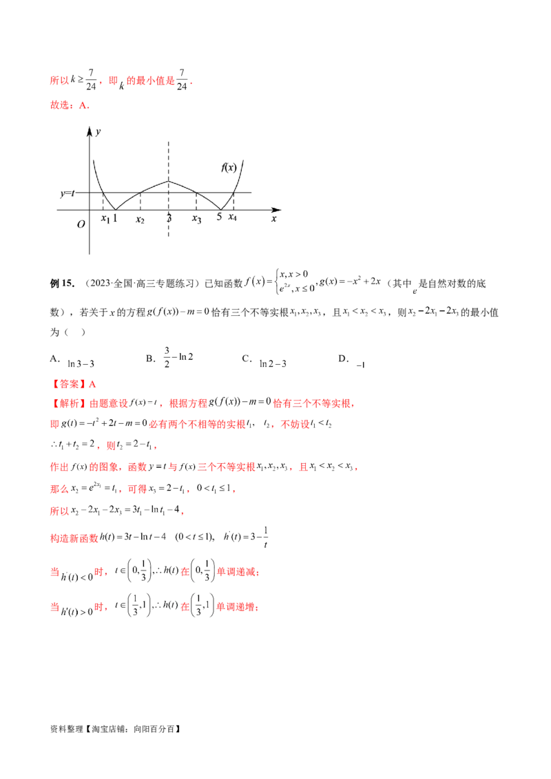 专题06函数与导数常见经典压轴小题归类（26大核心考点）（讲义）（解析版）_02高考数学_新高考复习资料_2024年新高考资料_二轮复习资料_2024年高考数学二轮复习讲练测（新教材新高考）