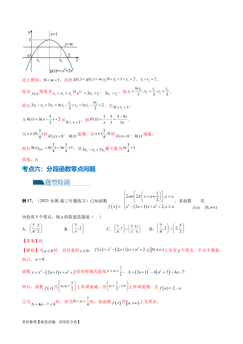 专题06函数与导数常见经典压轴小题归类（26大核心考点）（讲义）（解析版）_02高考数学_新高考复习资料_2024年新高考资料_二轮复习资料_2024年高考数学二轮复习讲练测（新教材新高考）