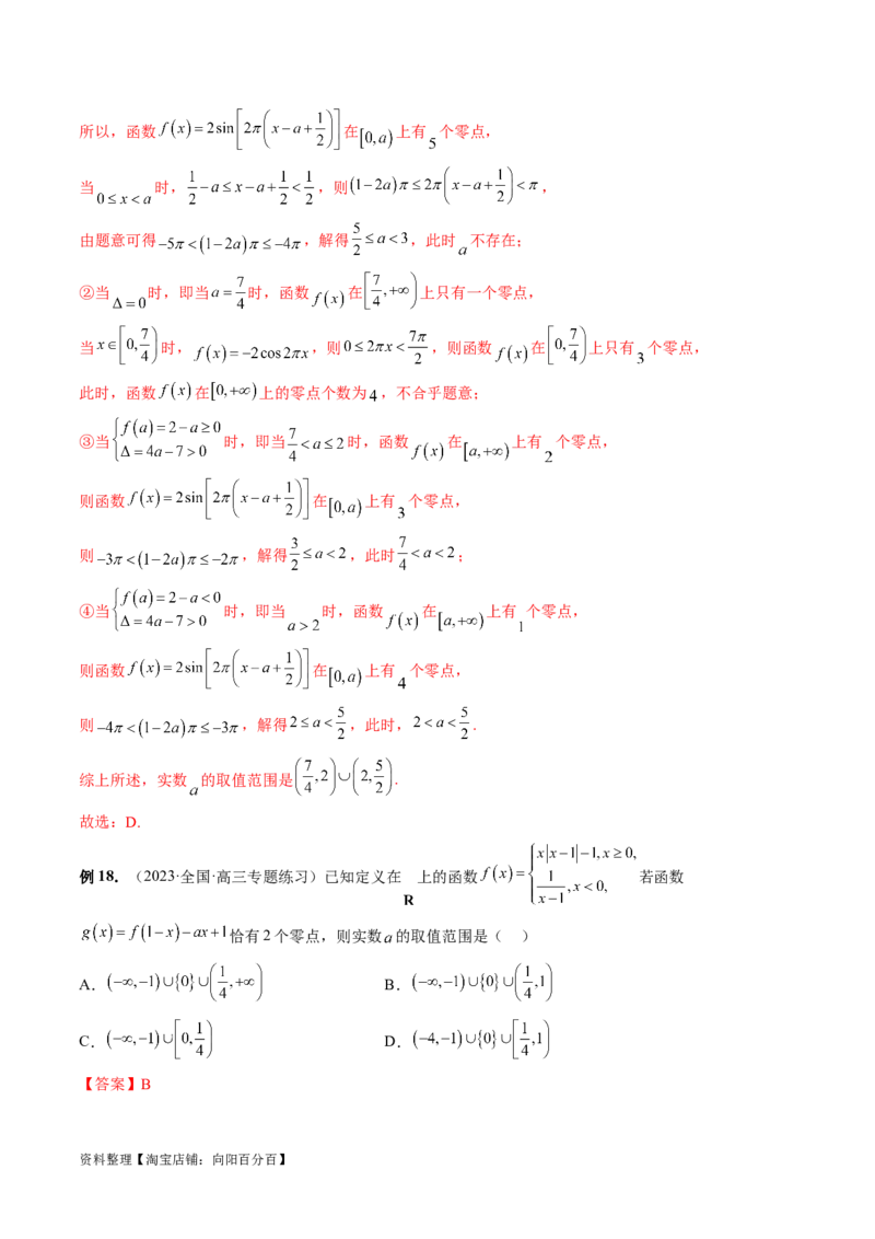 专题06函数与导数常见经典压轴小题归类（26大核心考点）（讲义）（解析版）_02高考数学_新高考复习资料_2024年新高考资料_二轮复习资料_2024年高考数学二轮复习讲练测（新教材新高考）