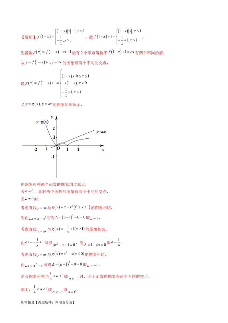 专题06函数与导数常见经典压轴小题归类（26大核心考点）（讲义）（解析版）_02高考数学_新高考复习资料_2024年新高考资料_二轮复习资料_2024年高考数学二轮复习讲练测（新教材新高考）