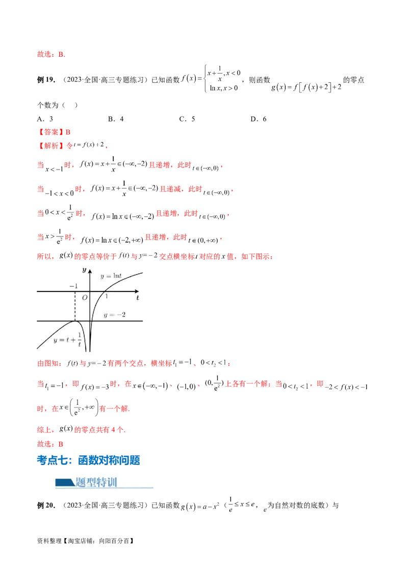 专题06函数与导数常见经典压轴小题归类（26大核心考点）（讲义）（解析版）_02高考数学_新高考复习资料_2024年新高考资料_二轮复习资料_2024年高考数学二轮复习讲练测（新教材新高考）
