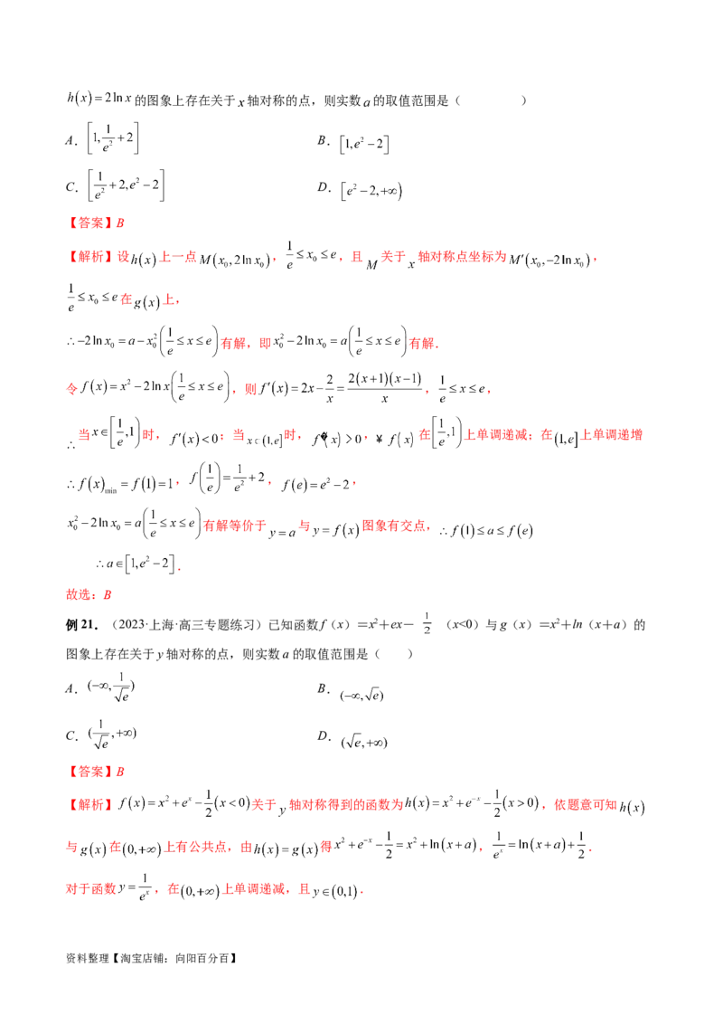 专题06函数与导数常见经典压轴小题归类（26大核心考点）（讲义）（解析版）_02高考数学_新高考复习资料_2024年新高考资料_二轮复习资料_2024年高考数学二轮复习讲练测（新教材新高考）