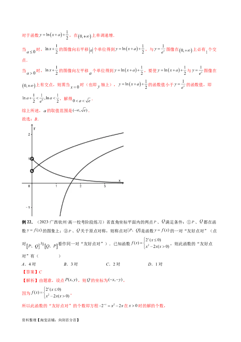 专题06函数与导数常见经典压轴小题归类（26大核心考点）（讲义）（解析版）_02高考数学_新高考复习资料_2024年新高考资料_二轮复习资料_2024年高考数学二轮复习讲练测（新教材新高考）