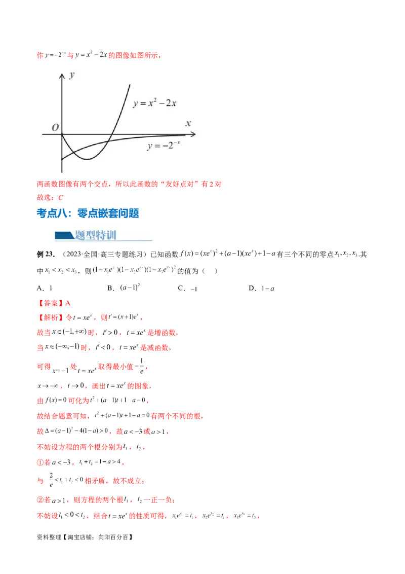 专题06函数与导数常见经典压轴小题归类（26大核心考点）（讲义）（解析版）_02高考数学_新高考复习资料_2024年新高考资料_二轮复习资料_2024年高考数学二轮复习讲练测（新教材新高考）