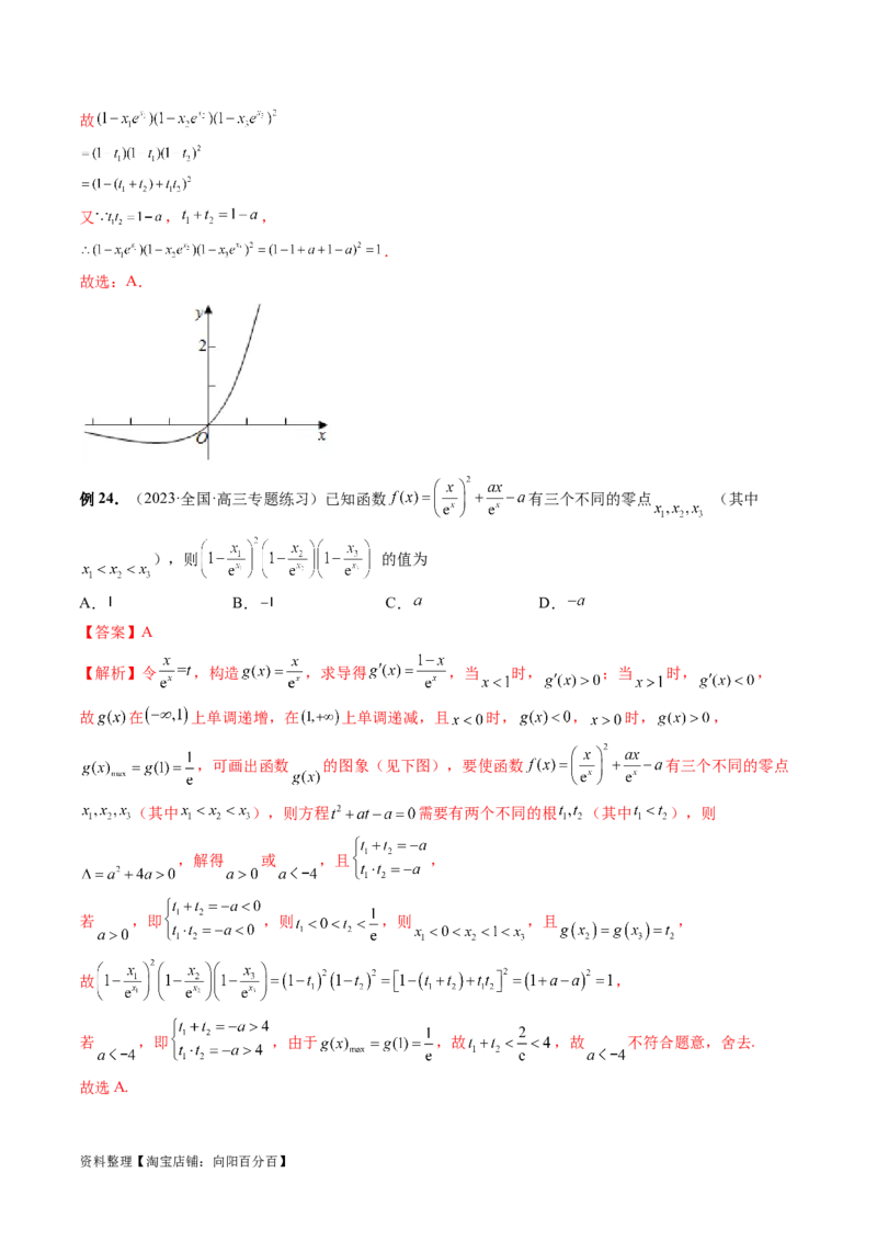 专题06函数与导数常见经典压轴小题归类（26大核心考点）（讲义）（解析版）_02高考数学_新高考复习资料_2024年新高考资料_二轮复习资料_2024年高考数学二轮复习讲练测（新教材新高考）