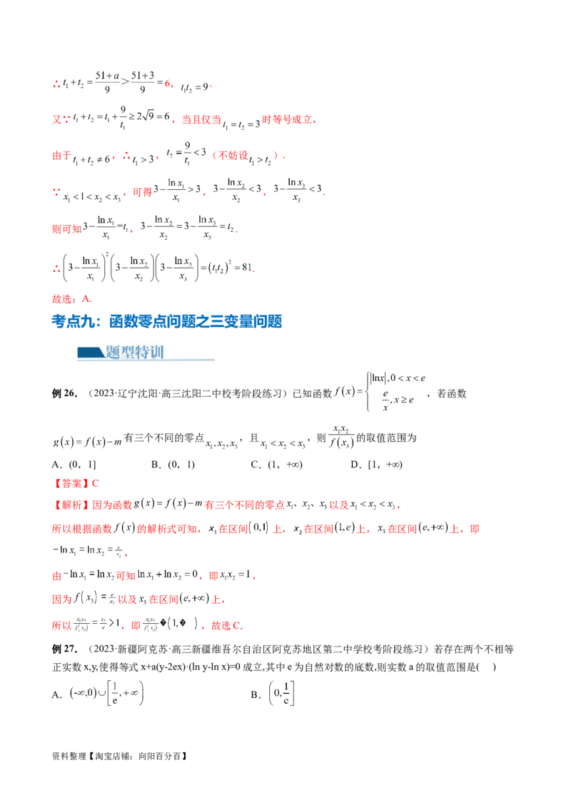 专题06函数与导数常见经典压轴小题归类（26大核心考点）（讲义）（解析版）_02高考数学_新高考复习资料_2024年新高考资料_二轮复习资料_2024年高考数学二轮复习讲练测（新教材新高考）