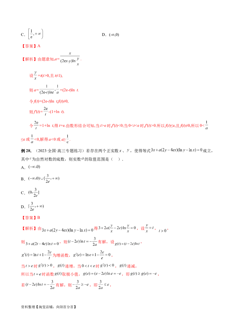专题06函数与导数常见经典压轴小题归类（26大核心考点）（讲义）（解析版）_02高考数学_新高考复习资料_2024年新高考资料_二轮复习资料_2024年高考数学二轮复习讲练测（新教材新高考）