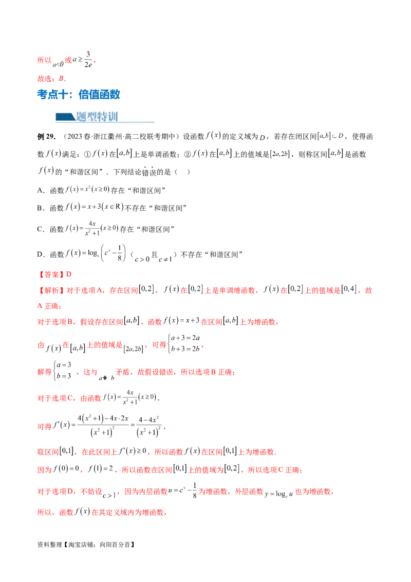 专题06函数与导数常见经典压轴小题归类（26大核心考点）（讲义）（解析版）_02高考数学_新高考复习资料_2024年新高考资料_二轮复习资料_2024年高考数学二轮复习讲练测（新教材新高考）