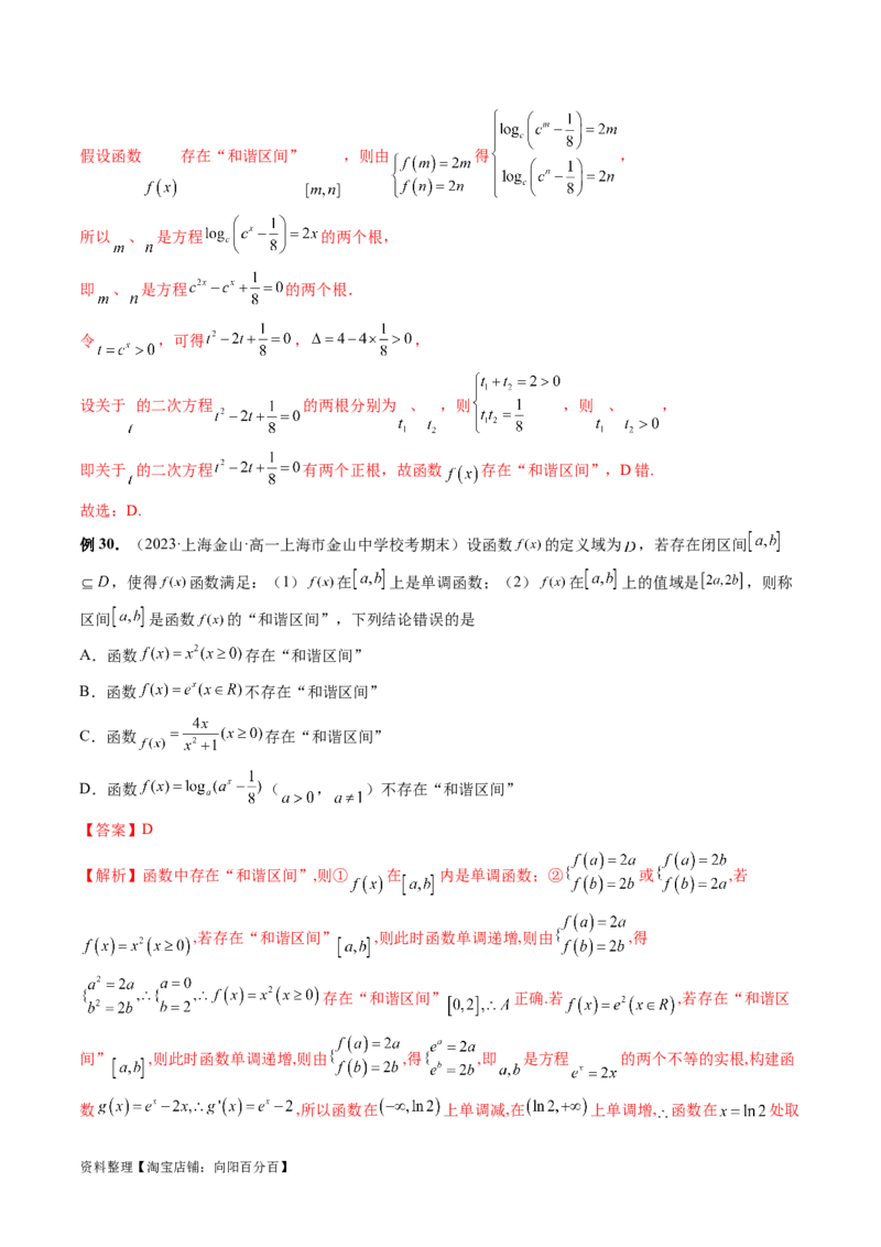 专题06函数与导数常见经典压轴小题归类（26大核心考点）（讲义）（解析版）_02高考数学_新高考复习资料_2024年新高考资料_二轮复习资料_2024年高考数学二轮复习讲练测（新教材新高考）