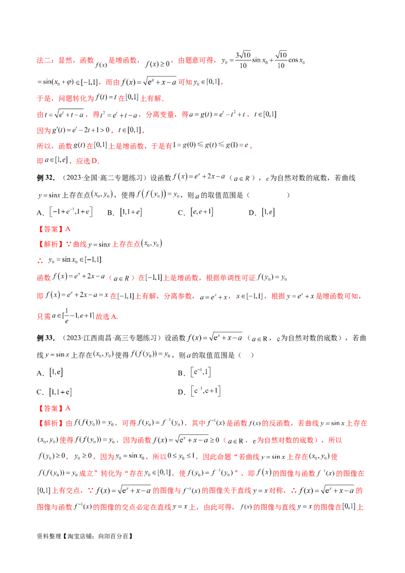 专题06函数与导数常见经典压轴小题归类（26大核心考点）（讲义）（解析版）_02高考数学_新高考复习资料_2024年新高考资料_二轮复习资料_2024年高考数学二轮复习讲练测（新教材新高考）