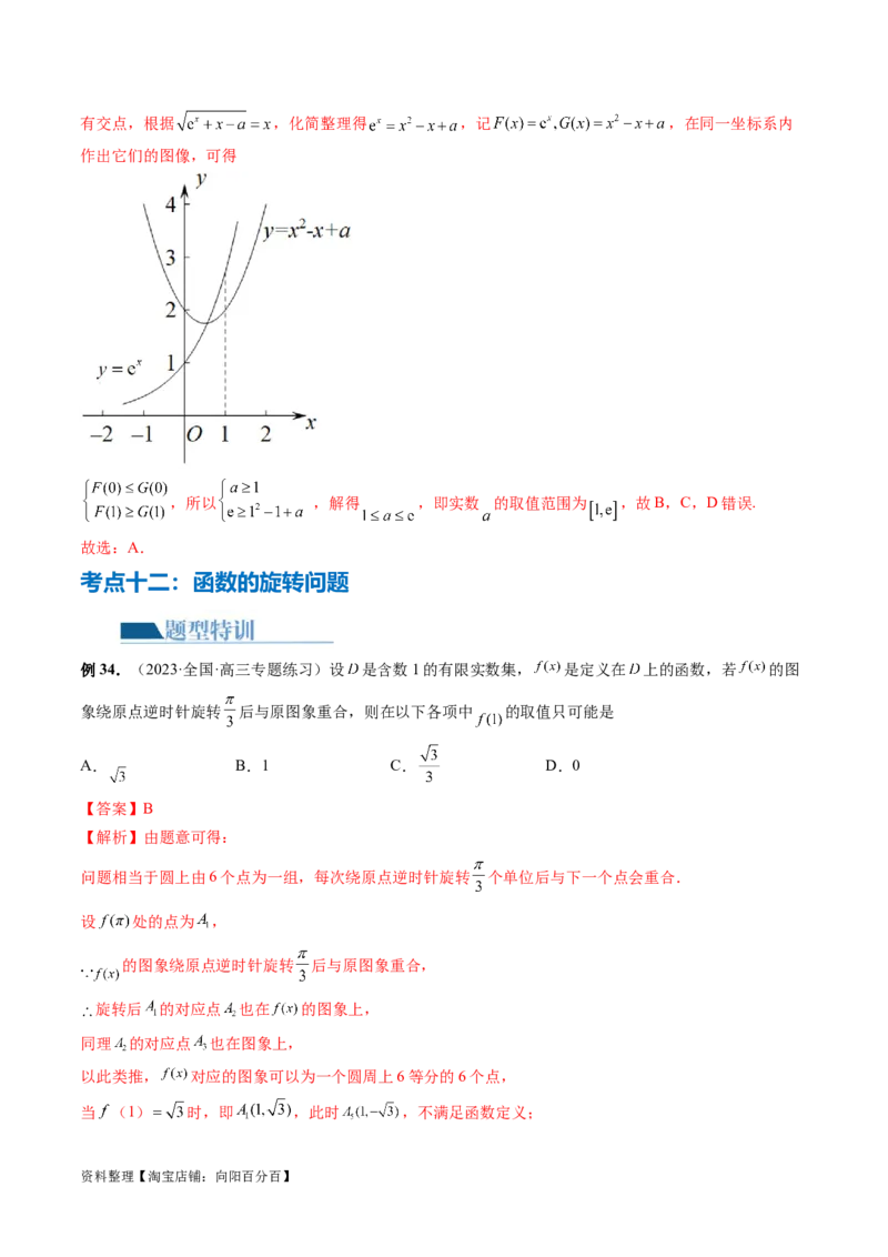 专题06函数与导数常见经典压轴小题归类（26大核心考点）（讲义）（解析版）_02高考数学_新高考复习资料_2024年新高考资料_二轮复习资料_2024年高考数学二轮复习讲练测（新教材新高考）