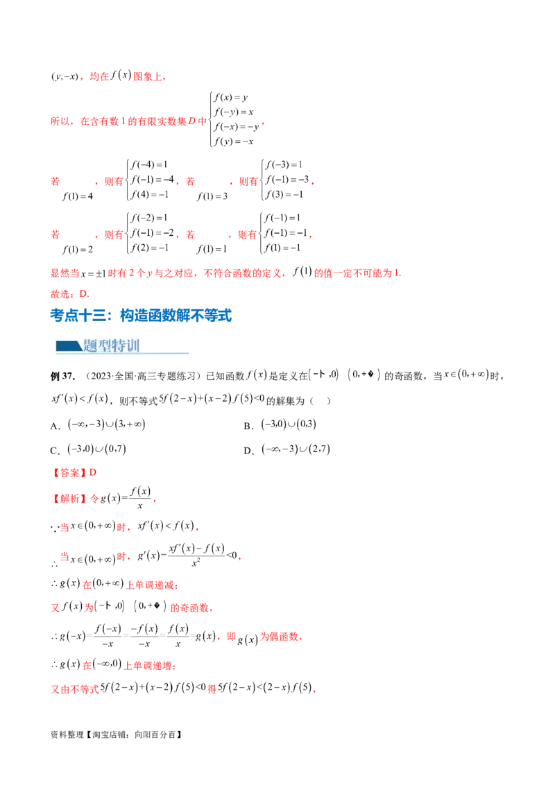 专题06函数与导数常见经典压轴小题归类（26大核心考点）（讲义）（解析版）_02高考数学_新高考复习资料_2024年新高考资料_二轮复习资料_2024年高考数学二轮复习讲练测（新教材新高考）