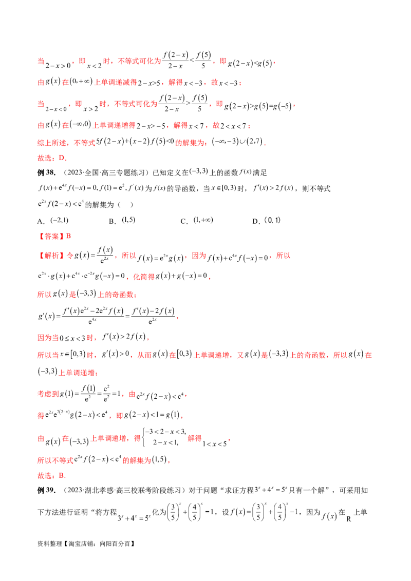 专题06函数与导数常见经典压轴小题归类（26大核心考点）（讲义）（解析版）_02高考数学_新高考复习资料_2024年新高考资料_二轮复习资料_2024年高考数学二轮复习讲练测（新教材新高考）