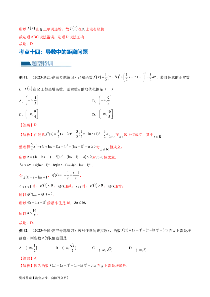 专题06函数与导数常见经典压轴小题归类（26大核心考点）（讲义）（解析版）_02高考数学_新高考复习资料_2024年新高考资料_二轮复习资料_2024年高考数学二轮复习讲练测（新教材新高考）