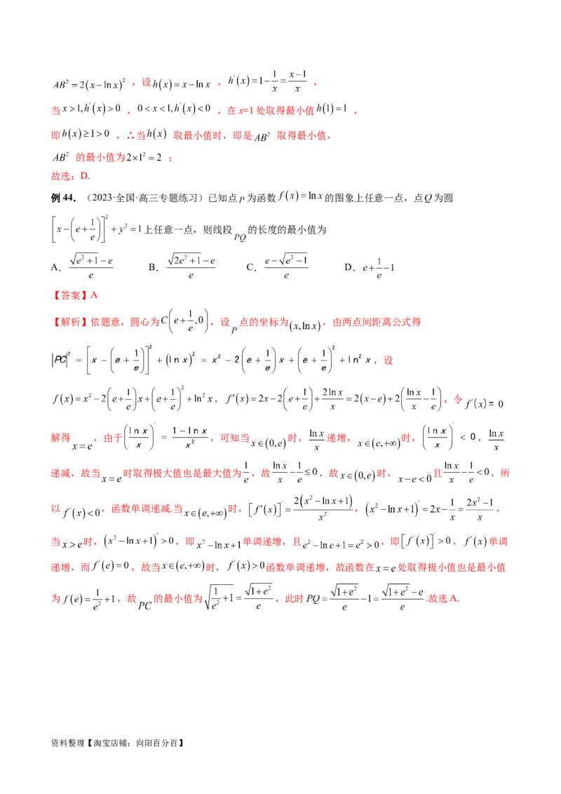 专题06函数与导数常见经典压轴小题归类（26大核心考点）（讲义）（解析版）_02高考数学_新高考复习资料_2024年新高考资料_二轮复习资料_2024年高考数学二轮复习讲练测（新教材新高考）