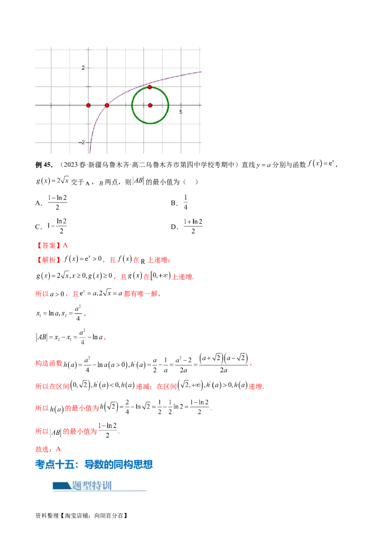 专题06函数与导数常见经典压轴小题归类（26大核心考点）（讲义）（解析版）_02高考数学_新高考复习资料_2024年新高考资料_二轮复习资料_2024年高考数学二轮复习讲练测（新教材新高考）