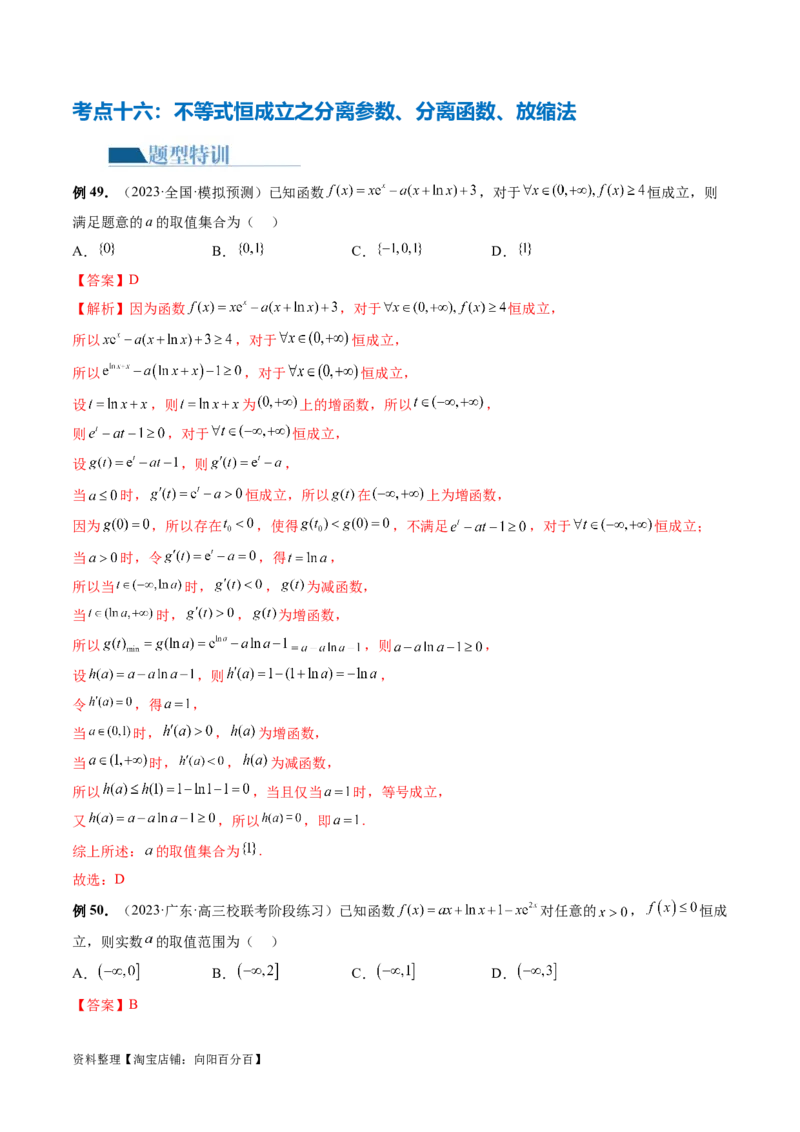 专题06函数与导数常见经典压轴小题归类（26大核心考点）（讲义）（解析版）_02高考数学_新高考复习资料_2024年新高考资料_二轮复习资料_2024年高考数学二轮复习讲练测（新教材新高考）