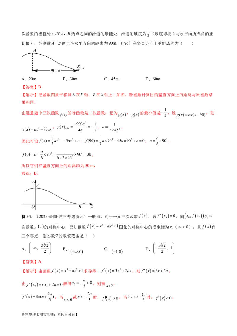 专题06函数与导数常见经典压轴小题归类（26大核心考点）（讲义）（解析版）_02高考数学_新高考复习资料_2024年新高考资料_二轮复习资料_2024年高考数学二轮复习讲练测（新教材新高考）