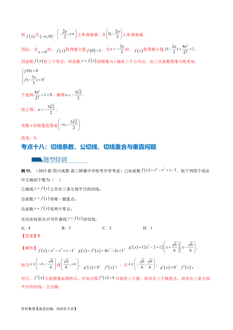 专题06函数与导数常见经典压轴小题归类（26大核心考点）（讲义）（解析版）_02高考数学_新高考复习资料_2024年新高考资料_二轮复习资料_2024年高考数学二轮复习讲练测（新教材新高考）