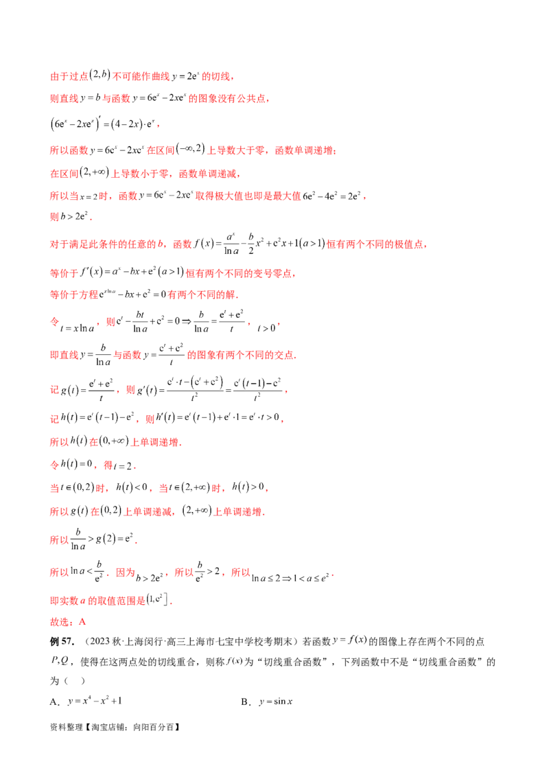 专题06函数与导数常见经典压轴小题归类（26大核心考点）（讲义）（解析版）_02高考数学_新高考复习资料_2024年新高考资料_二轮复习资料_2024年高考数学二轮复习讲练测（新教材新高考）