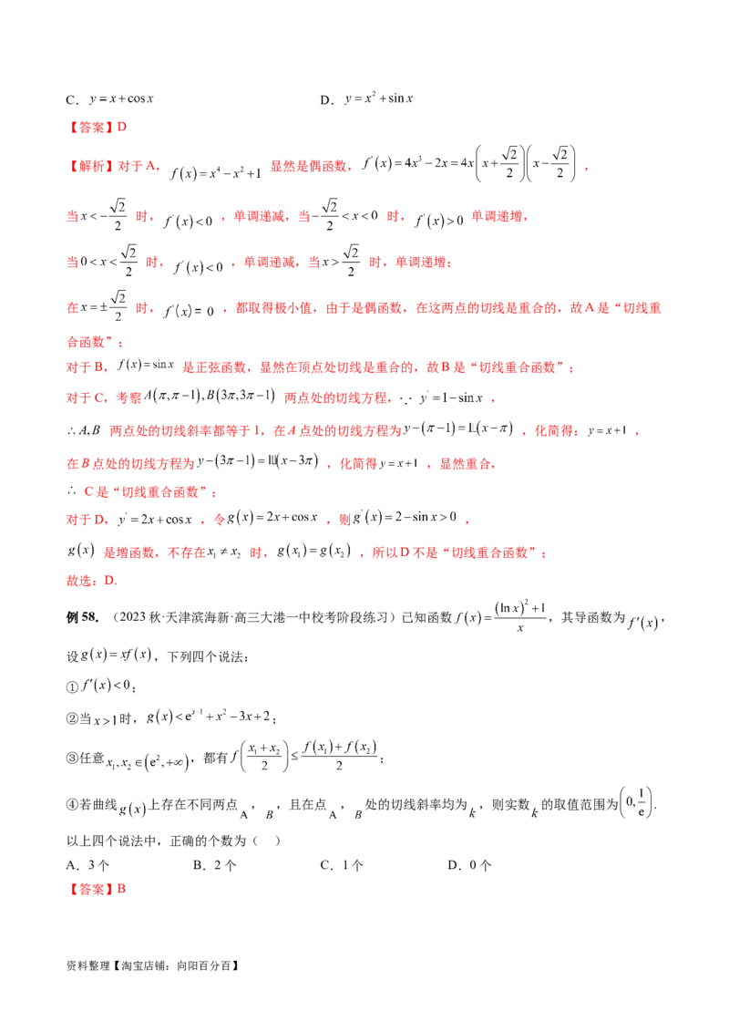 专题06函数与导数常见经典压轴小题归类（26大核心考点）（讲义）（解析版）_02高考数学_新高考复习资料_2024年新高考资料_二轮复习资料_2024年高考数学二轮复习讲练测（新教材新高考）