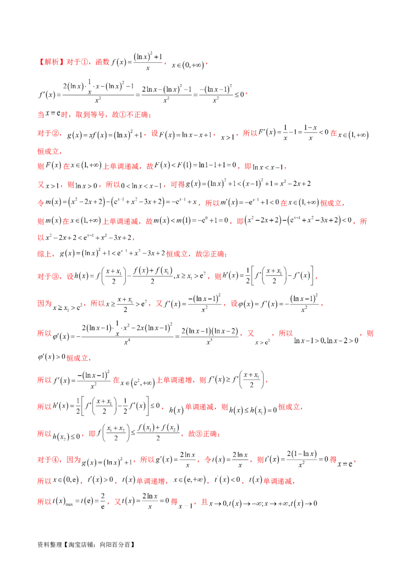专题06函数与导数常见经典压轴小题归类（26大核心考点）（讲义）（解析版）_02高考数学_新高考复习资料_2024年新高考资料_二轮复习资料_2024年高考数学二轮复习讲练测（新教材新高考）