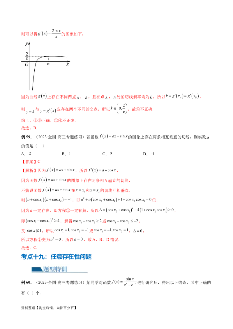 专题06函数与导数常见经典压轴小题归类（26大核心考点）（讲义）（解析版）_02高考数学_新高考复习资料_2024年新高考资料_二轮复习资料_2024年高考数学二轮复习讲练测（新教材新高考）