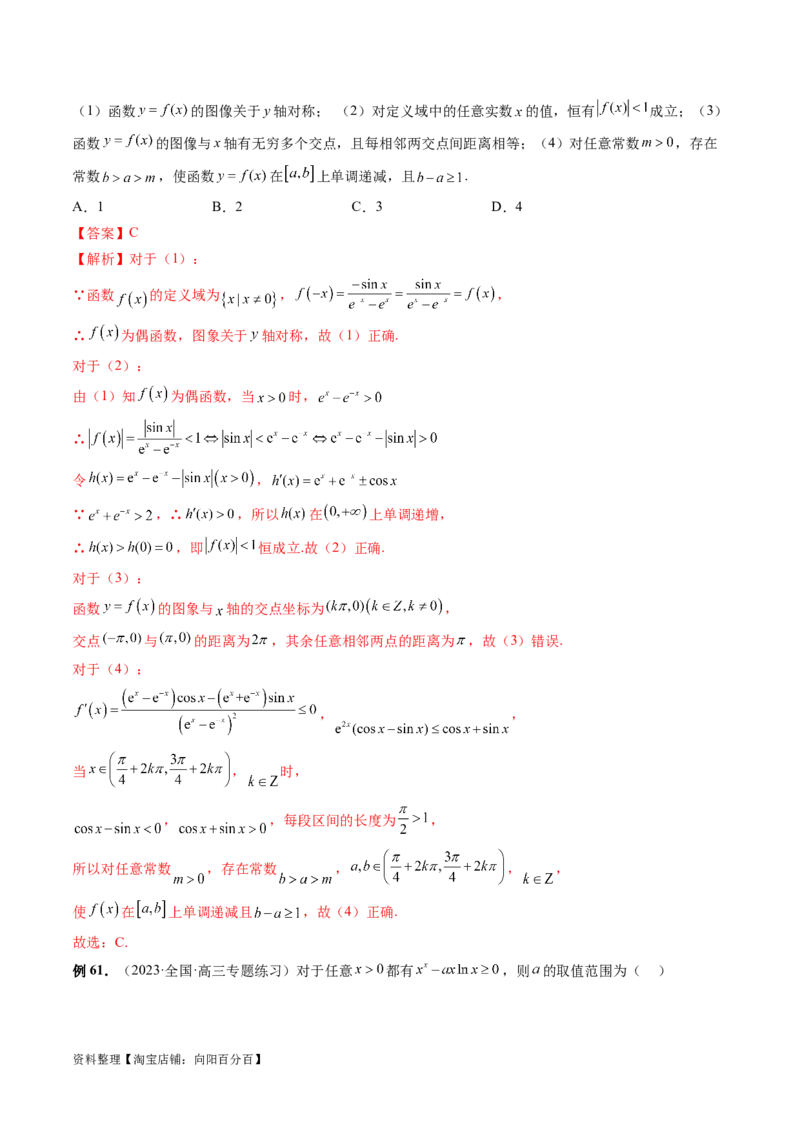 专题06函数与导数常见经典压轴小题归类（26大核心考点）（讲义）（解析版）_02高考数学_新高考复习资料_2024年新高考资料_二轮复习资料_2024年高考数学二轮复习讲练测（新教材新高考）