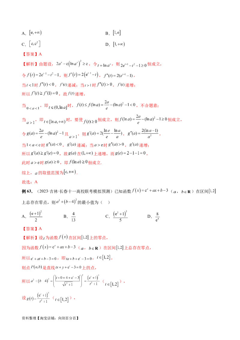 专题06函数与导数常见经典压轴小题归类（26大核心考点）（讲义）（解析版）_02高考数学_新高考复习资料_2024年新高考资料_二轮复习资料_2024年高考数学二轮复习讲练测（新教材新高考）