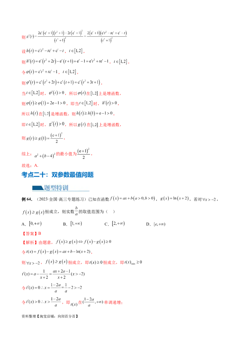 专题06函数与导数常见经典压轴小题归类（26大核心考点）（讲义）（解析版）_02高考数学_新高考复习资料_2024年新高考资料_二轮复习资料_2024年高考数学二轮复习讲练测（新教材新高考）