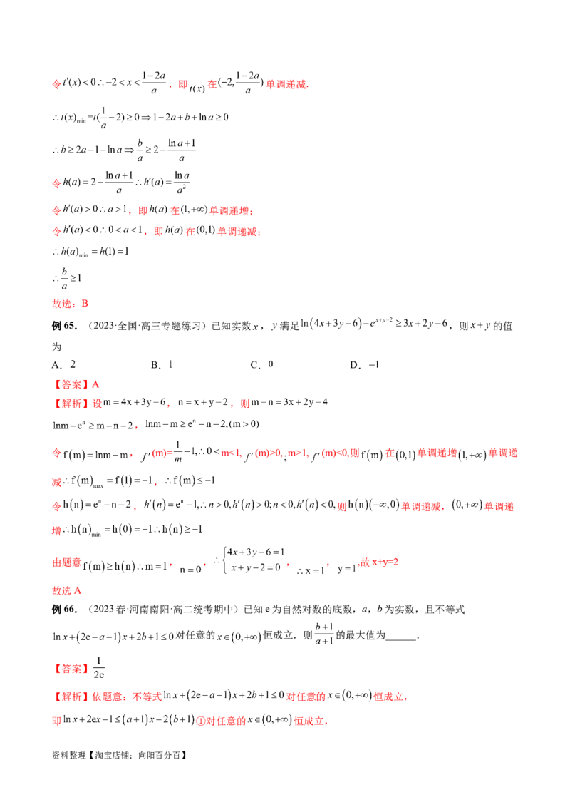 专题06函数与导数常见经典压轴小题归类（26大核心考点）（讲义）（解析版）_02高考数学_新高考复习资料_2024年新高考资料_二轮复习资料_2024年高考数学二轮复习讲练测（新教材新高考）