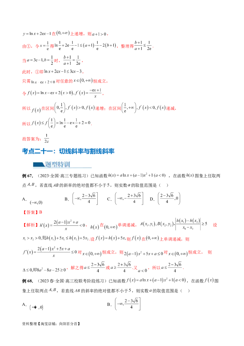专题06函数与导数常见经典压轴小题归类（26大核心考点）（讲义）（解析版）_02高考数学_新高考复习资料_2024年新高考资料_二轮复习资料_2024年高考数学二轮复习讲练测（新教材新高考）