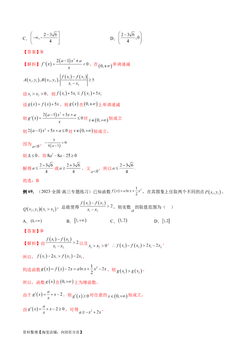 专题06函数与导数常见经典压轴小题归类（26大核心考点）（讲义）（解析版）_02高考数学_新高考复习资料_2024年新高考资料_二轮复习资料_2024年高考数学二轮复习讲练测（新教材新高考）