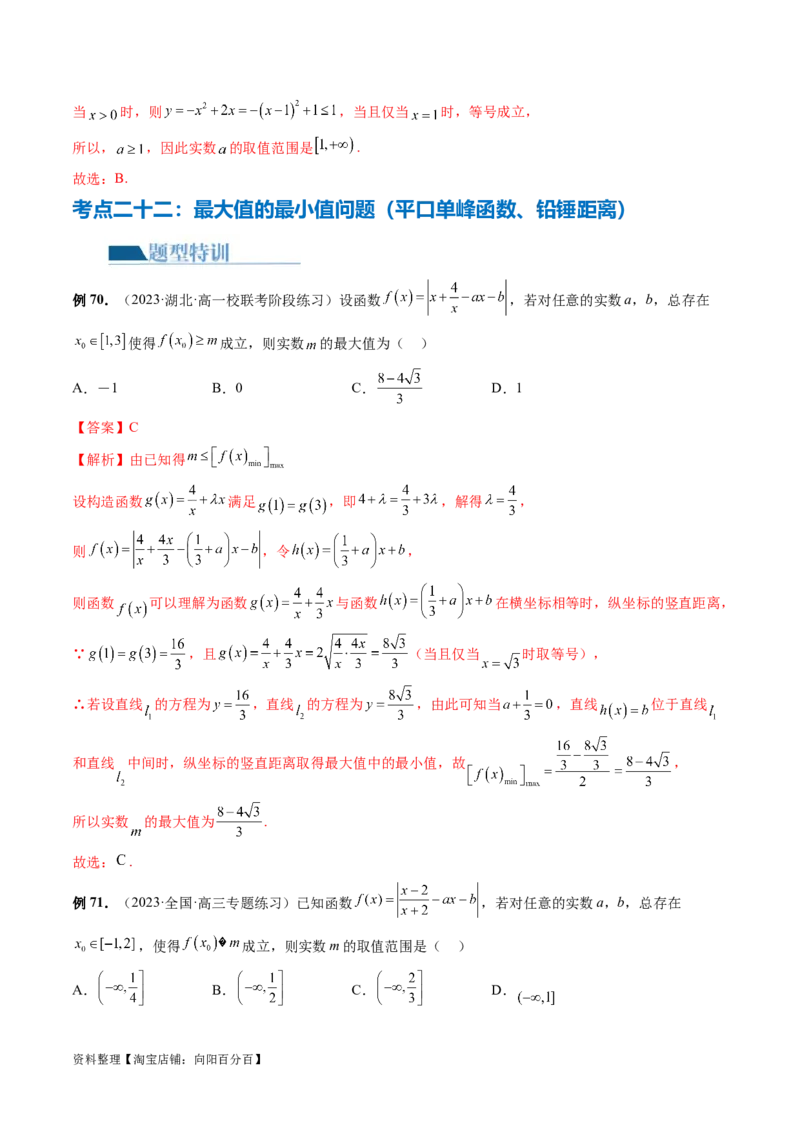 专题06函数与导数常见经典压轴小题归类（26大核心考点）（讲义）（解析版）_02高考数学_新高考复习资料_2024年新高考资料_二轮复习资料_2024年高考数学二轮复习讲练测（新教材新高考）