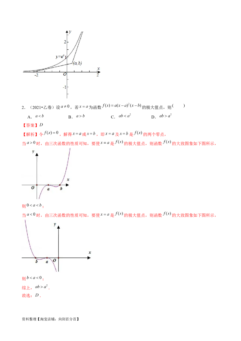 专题06函数与导数常见经典压轴小题归类（26大核心考点）（讲义）（解析版）_02高考数学_新高考复习资料_2024年新高考资料_二轮复习资料_2024年高考数学二轮复习讲练测（新教材新高考）