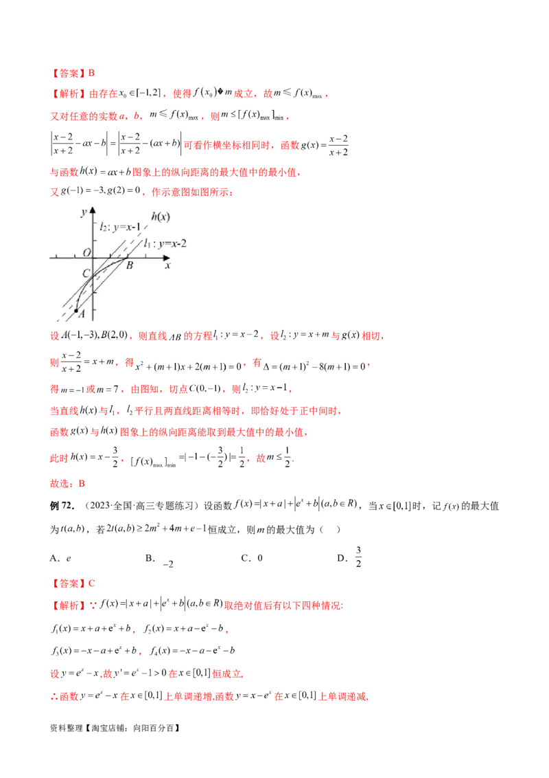 专题06函数与导数常见经典压轴小题归类（26大核心考点）（讲义）（解析版）_02高考数学_新高考复习资料_2024年新高考资料_二轮复习资料_2024年高考数学二轮复习讲练测（新教材新高考）