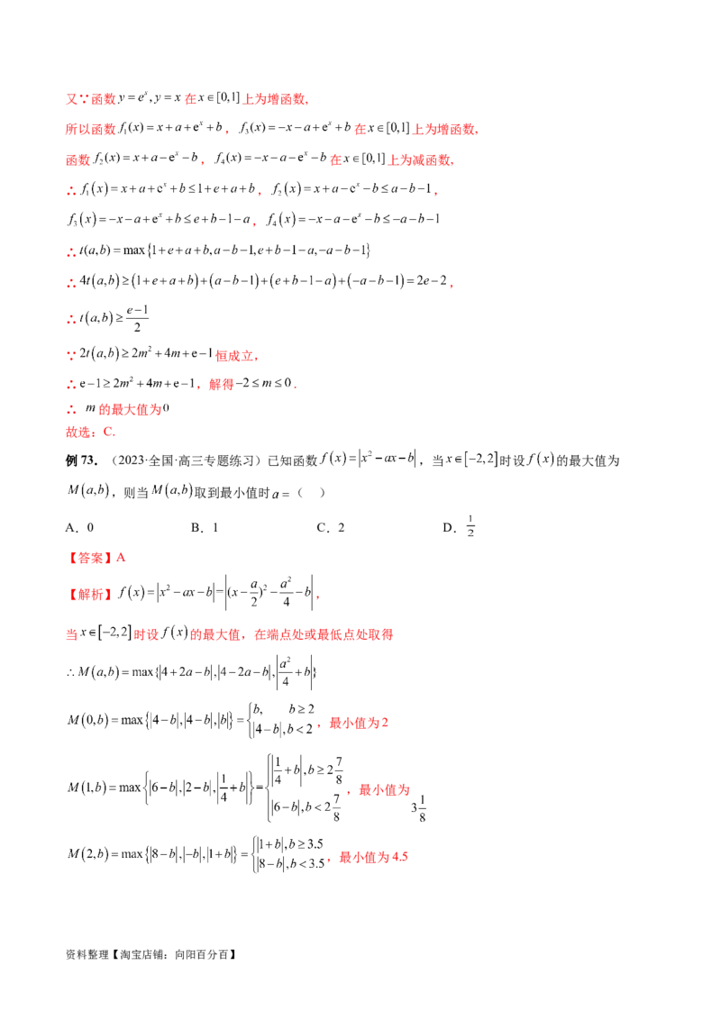 专题06函数与导数常见经典压轴小题归类（26大核心考点）（讲义）（解析版）_02高考数学_新高考复习资料_2024年新高考资料_二轮复习资料_2024年高考数学二轮复习讲练测（新教材新高考）