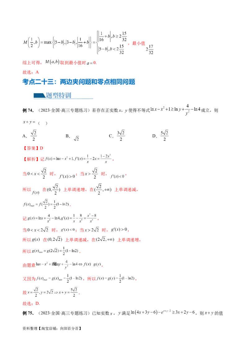 专题06函数与导数常见经典压轴小题归类（26大核心考点）（讲义）（解析版）_02高考数学_新高考复习资料_2024年新高考资料_二轮复习资料_2024年高考数学二轮复习讲练测（新教材新高考）