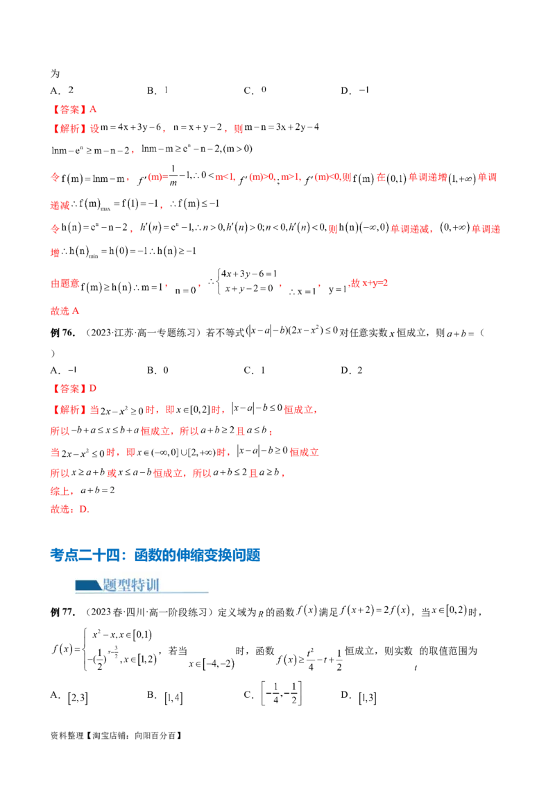 专题06函数与导数常见经典压轴小题归类（26大核心考点）（讲义）（解析版）_02高考数学_新高考复习资料_2024年新高考资料_二轮复习资料_2024年高考数学二轮复习讲练测（新教材新高考）