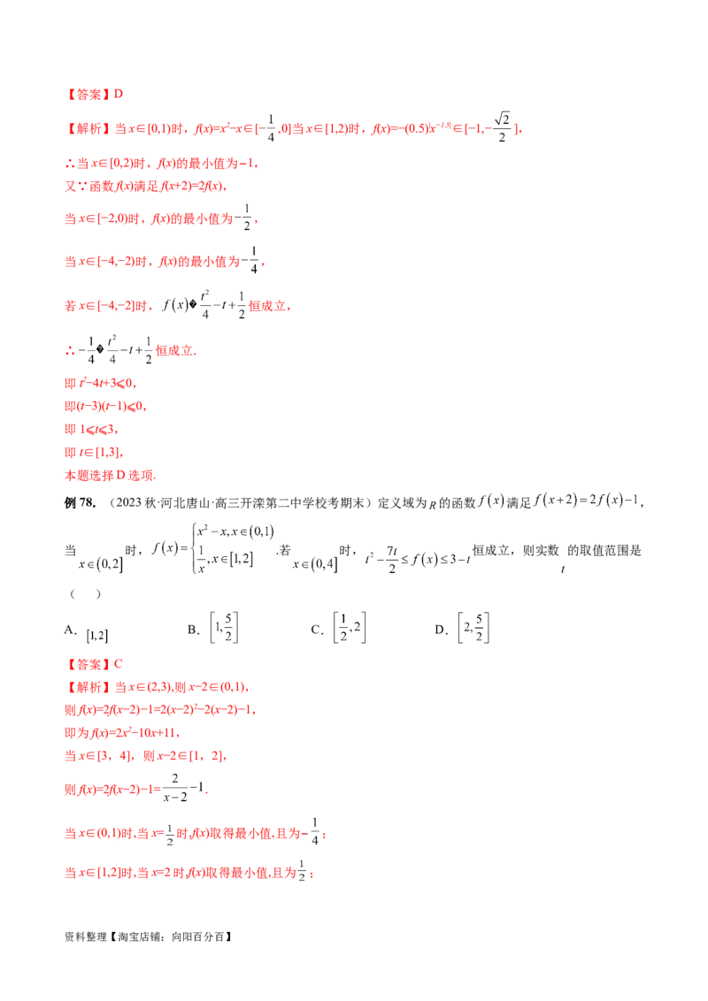 专题06函数与导数常见经典压轴小题归类（26大核心考点）（讲义）（解析版）_02高考数学_新高考复习资料_2024年新高考资料_二轮复习资料_2024年高考数学二轮复习讲练测（新教材新高考）