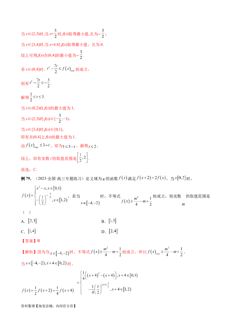专题06函数与导数常见经典压轴小题归类（26大核心考点）（讲义）（解析版）_02高考数学_新高考复习资料_2024年新高考资料_二轮复习资料_2024年高考数学二轮复习讲练测（新教材新高考）