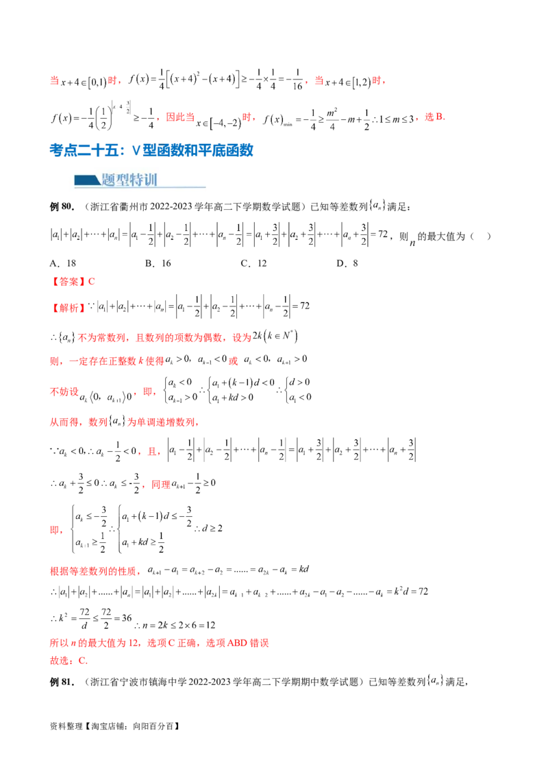 专题06函数与导数常见经典压轴小题归类（26大核心考点）（讲义）（解析版）_02高考数学_新高考复习资料_2024年新高考资料_二轮复习资料_2024年高考数学二轮复习讲练测（新教材新高考）