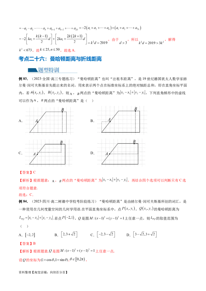 专题06函数与导数常见经典压轴小题归类（26大核心考点）（讲义）（解析版）_02高考数学_新高考复习资料_2024年新高考资料_二轮复习资料_2024年高考数学二轮复习讲练测（新教材新高考）