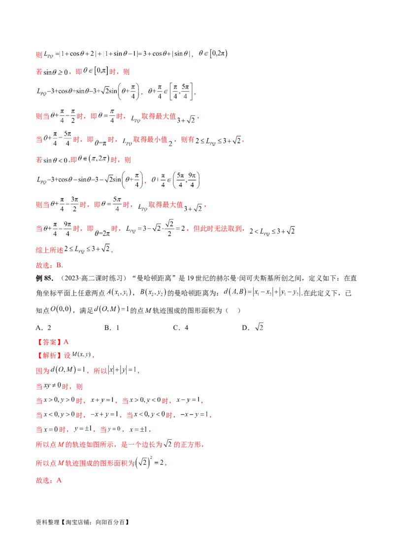 专题06函数与导数常见经典压轴小题归类（26大核心考点）（讲义）（解析版）_02高考数学_新高考复习资料_2024年新高考资料_二轮复习资料_2024年高考数学二轮复习讲练测（新教材新高考）