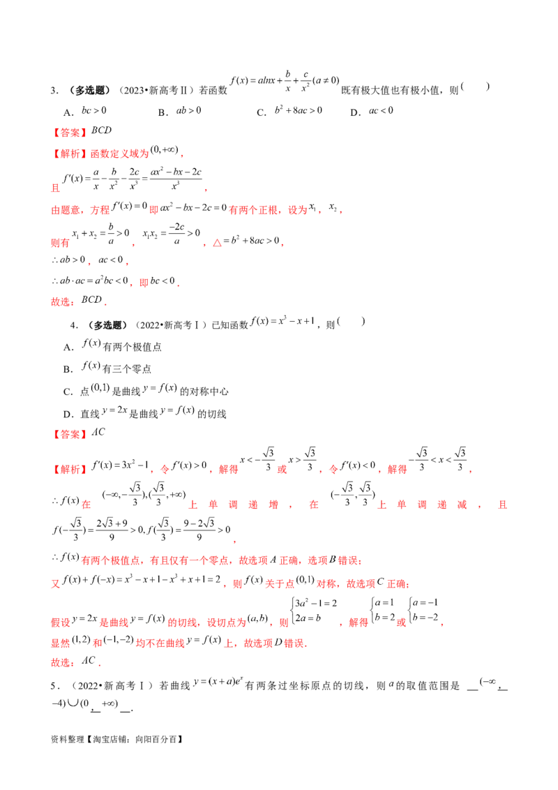 专题06函数与导数常见经典压轴小题归类（26大核心考点）（讲义）（解析版）_02高考数学_新高考复习资料_2024年新高考资料_二轮复习资料_2024年高考数学二轮复习讲练测（新教材新高考）