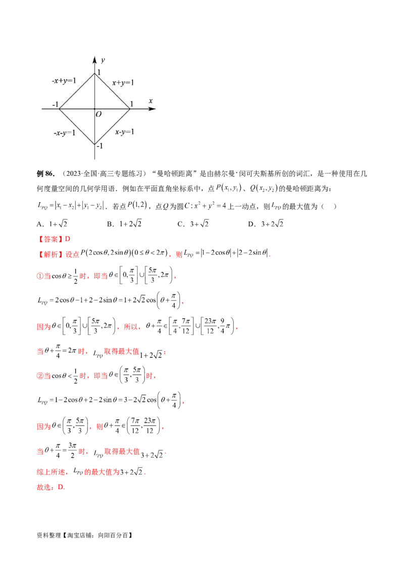 专题06函数与导数常见经典压轴小题归类（26大核心考点）（讲义）（解析版）_02高考数学_新高考复习资料_2024年新高考资料_二轮复习资料_2024年高考数学二轮复习讲练测（新教材新高考）
